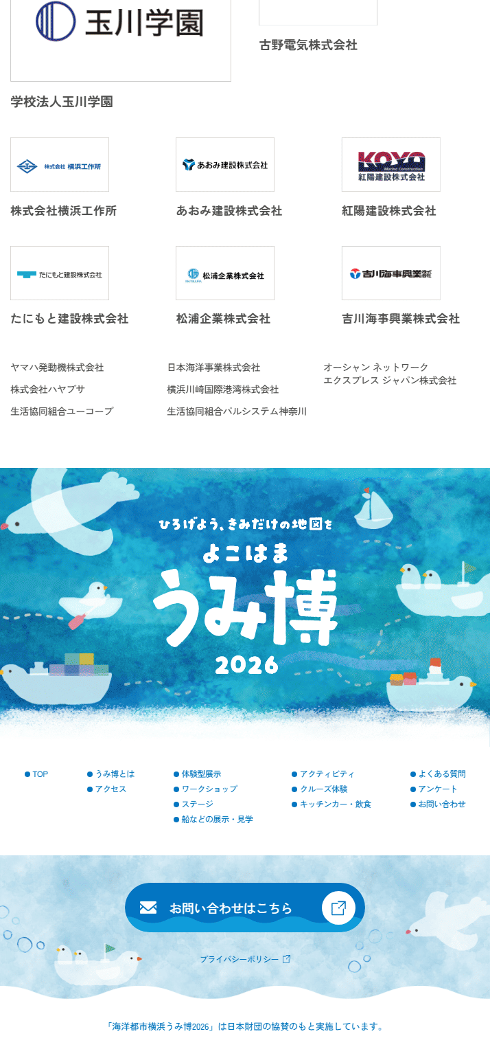 海洋都市横浜うみ博2026のLPデザイン（イベント・キャンペーン・体験／ブルー系／かわいい系）スマホ版