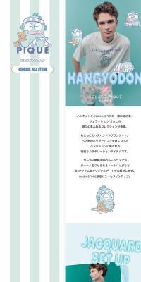PIQUE × HANGYODONのLPデザイン（メンズファッション／グリーン系／かわいい系）PC版