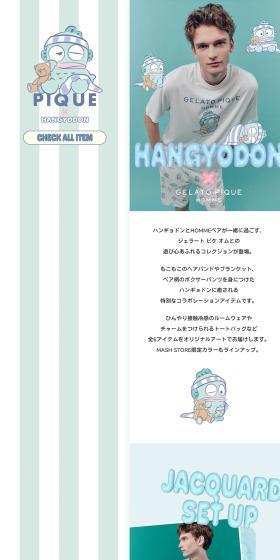 PIQUE × HANGYODONのLPデザイン(メンズファッション/グリーン系/かわいい系)PC版