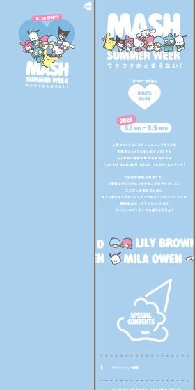 MASH SUMMER WEEKのLPデザイン(イベント・キャンペーン・体験/ブルー系/かわいい系)PC版