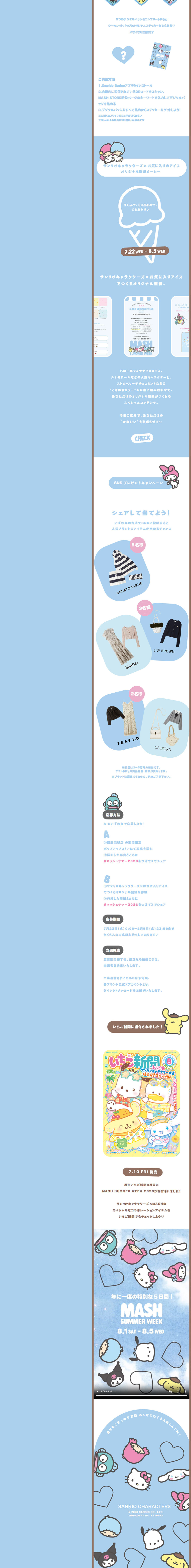 MASH SUMMER WEEKのLPデザイン（イベント・キャンペーン・体験／ブルー系／かわいい系）PC版