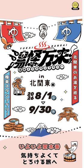 湯怪万来 in北関東のLPデザイン（イベント・キャンペーン・体験／ブルー系／マンガ・イラスト系）スマホ版