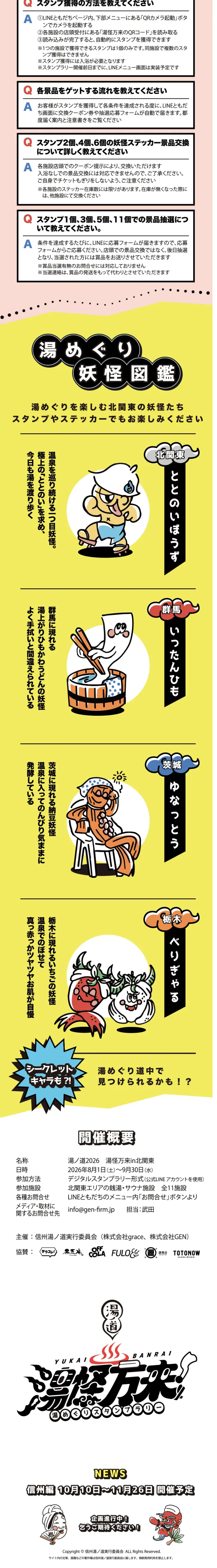 湯怪万来 in北関東のLPデザイン（イベント・キャンペーン・体験／ブルー系／マンガ・イラスト系）スマホ版