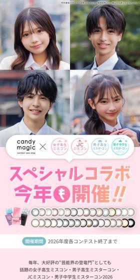 2026 女子高生ミスコン・男子高生ミスターコン・JCミスコン・男子中学生ミスターコンとのスペシャルコラボ！のLPデザイン（イベント・キャンペーン・体験／ピンク系／かわいい系）スマホ版