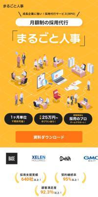 まるごと人事のLPデザイン（レンタル・代行・アウトソース／イエロー系／シンプル系）スマホ版