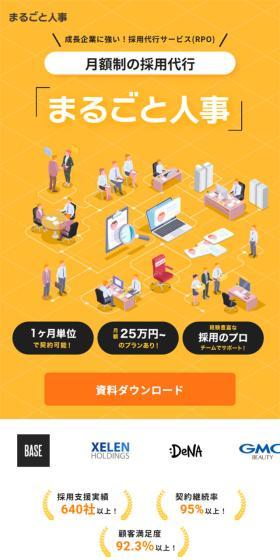 まるごと人事のLPデザイン（レンタル・代行・アウトソース／イエロー系／シンプル系）スマホ版