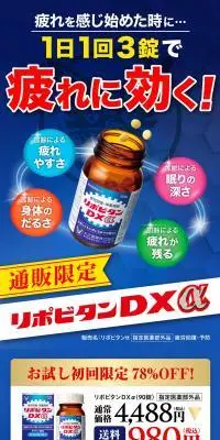 リポビタンDXαのLPデザイン（健康食品・健康ドリンク・サプリメント／ブルー系／力強い系）PC版