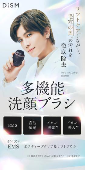 DISM EMS ポアディープクリア&リフトブラシのLPデザイン(美容・健康機器/ブラック系/キレイ系)スマホ版