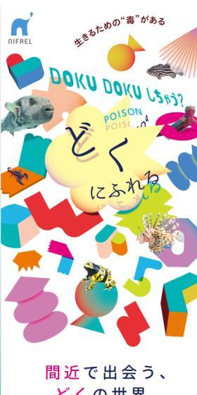 どくにふれるのLPデザイン（イベント・キャンペーン・体験／カラフル系／かわいい系）スマホ版