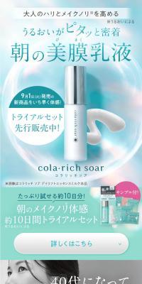 コラリッチ ソアのLPデザイン（スキンケア・ボディケア・ヘアケア／グリーン系／キレイ系）スマホ版