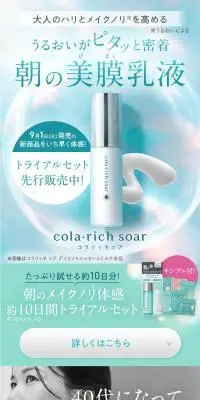 コラリッチ ソアのLPデザイン（スキンケア・ボディケア・ヘアケア／グリーン系／キレイ系）スマホ版