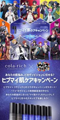 ヒプマイ肌ケアキャンペーンのLPデザイン（イベント・キャンペーン・体験／パープル系／マンガ・イラスト系）スマホ版