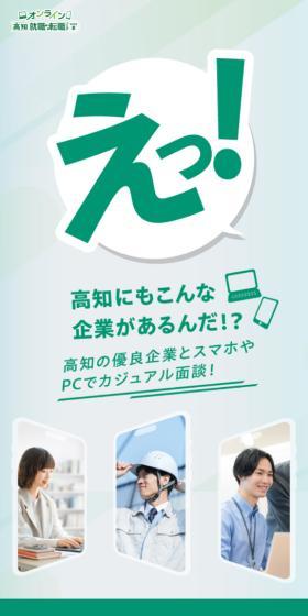 高知就職・転職フェア2026夏 オンラインのLPデザイン（中途採用／グリーン系／シンプル系）スマホ版