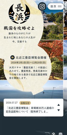 長浜　戦国を攻略せよのLPデザイン（国内旅行・海外旅行／ベージュ系／和風系）スマホ版