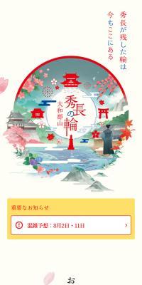秀長の輪 大和郡山のLPデザイン（国内旅行・海外旅行／ブルー系／和風系）スマホ版
