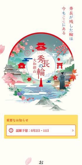 秀長の輪 大和郡山のLPデザイン（国内旅行・海外旅行／ブルー系／和風系）スマホ版