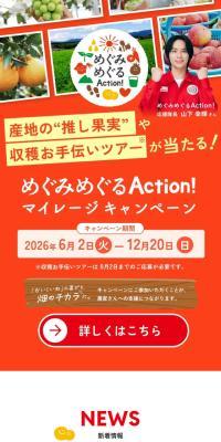 めぐみめぐるAction!のLPデザイン（イベント・キャンペーン・体験／オレンジ系／オーガニック系）スマホ版