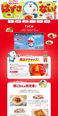 Tomato Ketchup LP design (Seasonings, Sweeteners, Broth, Soup / Red tones / Cute style) PC version