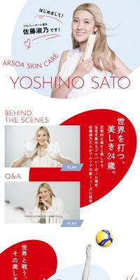 YOSHINO SATOのLPデザイン（スキンケア・ボディケア・ヘアケア／ホワイト系／シンプル系）スマホ版
