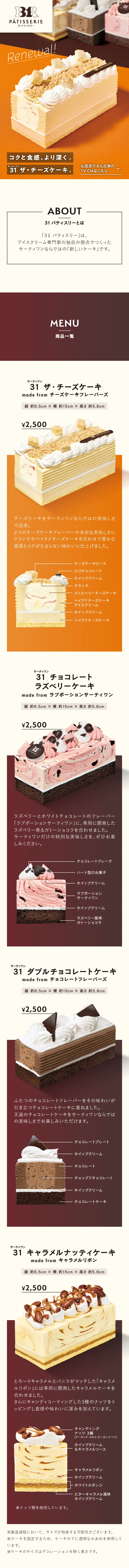 ３１ patisserieのLPデザイン（アイス／ベージュ系／スタイリッシュ系）スマホ版