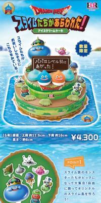 スライムたちがあらわれた！アイスクリームケーキのLPデザイン（アイス／ブルー系／にぎやか系）スマホ版