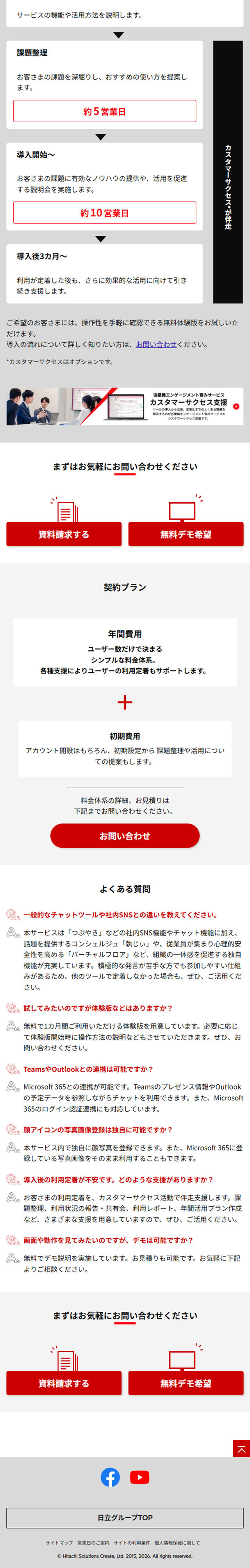 従業員エンゲージメント育みサービスのLPデザイン（デザイン・アプリ・システム／ホワイト系／シンプル系）スマホ版