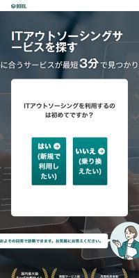 ITアウトソーシングサービスのLPデザイン（レンタル・代行・アウトソース／ホワイト系／シンプル系）スマホ版