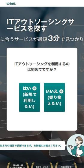 ITアウトソーシングサービスのLPデザイン（レンタル・代行・アウトソース／ホワイト系／シンプル系）スマホ版