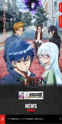 PSYREN -サイレン-　アニメ公式のLPデザイン（アニメ／レッド系／スタイリッシュ系）スマホ版