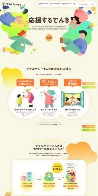 テラエナジーでんきのLPデザイン（レンタル・代行・アウトソース／イエロー系／マンガ・イラスト系）PC版