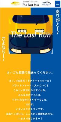 The Last RunのLPデザイン（国内旅行・海外旅行／イエロー系／力強い系）スマホ版