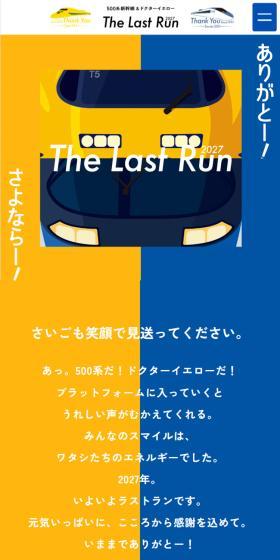 The Last RunのLPデザイン（国内旅行・海外旅行／イエロー系／力強い系）スマホ版