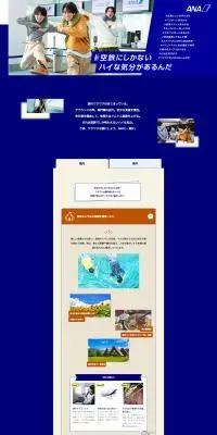 ワクワクな旅にしよう。ANAと一緒に。のLPデザイン（国内旅行・海外旅行／ブルー系／シンプル系）PC版