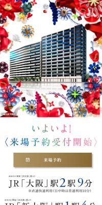 ジェイグランシティ淡路のLPデザイン（不動産・投資／カラフル系／アート・芸術系）スマホ版