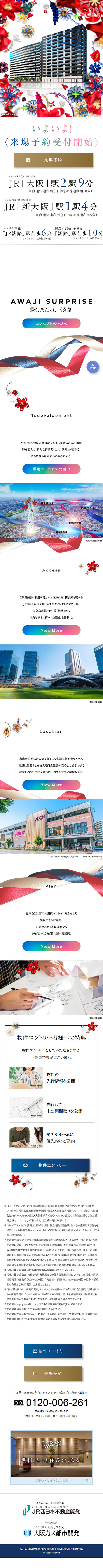ジェイグランシティ淡路のLPデザイン（不動産・投資／カラフル系／アート・芸術系）スマホ版