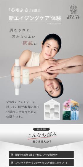 hadakiki　初回体験キット【ローション】のLPデザイン（スキンケア・ボディケア・ヘアケア／ベージュ系／シンプル系）スマホ版