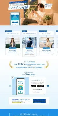 モバイルICOCAならスマホで完結のLPデザイン（国内旅行・海外旅行／ブルー系／爽やか系）PC版