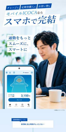 モバイルICOCAならスマホで完結のLPデザイン(国内旅行・海外旅行/ブルー系/爽やか系)スマホ版