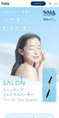 SALON＋のLPデザイン（スキンケア・ボディケア・ヘアケア／ブルー系／キレイ系）スマホ版