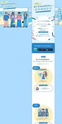 モバイルICOCAならスマホひとつ｡大学生活をもっとラクに､もっとベンリにのLPデザイン（国内旅行・海外旅行／ブルー系／かわいい系）PC版
