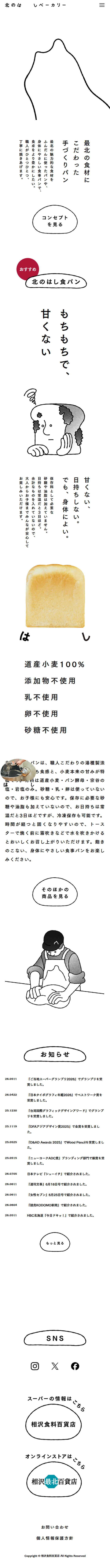 Kita no Hashi Beakarii LP design (Businesses, companies, stores / White-based / Arts) Mobile version