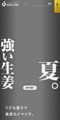 坂田の黄金しょうがのLPデザイン（フルーツ・果物・野菜／ゴールド系／力強い系）スマホ版