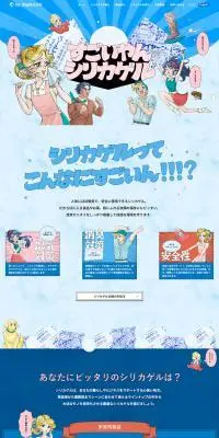 シリカゲルのLPデザイン（洗剤・洗濯・掃除用品／ブルー系／マンガ・イラスト系）PC版