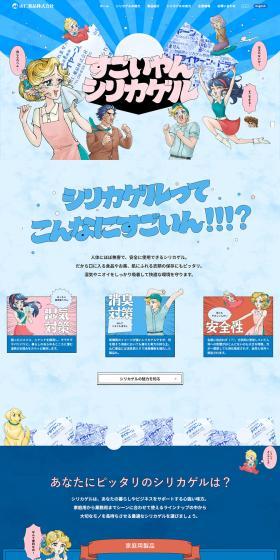 シリカゲルのLPデザイン（学習教材／ブルー系／マンガ・イラスト系）PC版