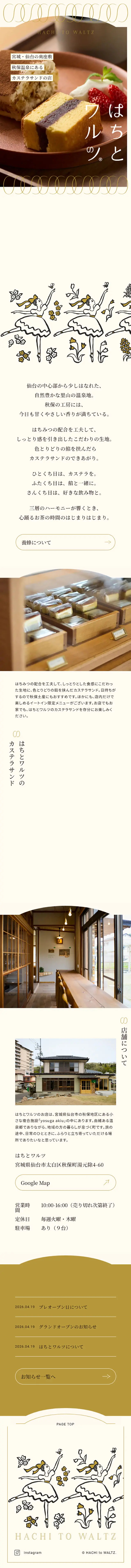 カステラサンドのLPデザイン（洋菓子／ベージュ系／かわいい系）スマホ版