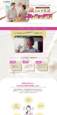 ミルク生活のLPデザイン（健康食品・健康ドリンク・サプリメント／ホワイト系／信頼・安心系）PC版