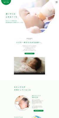 妊娠・育児情報サイトのLPデザイン（健康食品・健康ドリンク・サプリメント／ホワイト系／シンプル系）PC版