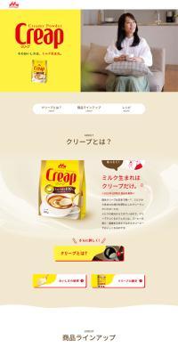 クリープのLPデザイン（健康食品・健康ドリンク・サプリメント／ベージュ系／シンプル系）PC版