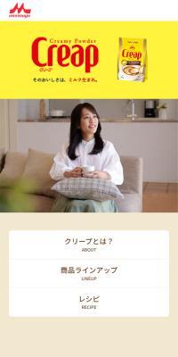 クリープのLPデザイン（健康食品・健康ドリンク・サプリメント／ベージュ系／シンプル系）スマホ版