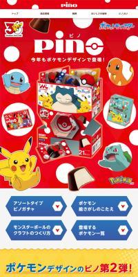 ピノポケモンデザインのLPデザイン（アイス／レッド系／にぎやか系）スマホ版